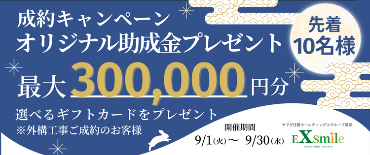 9月成約CP_750×315.png