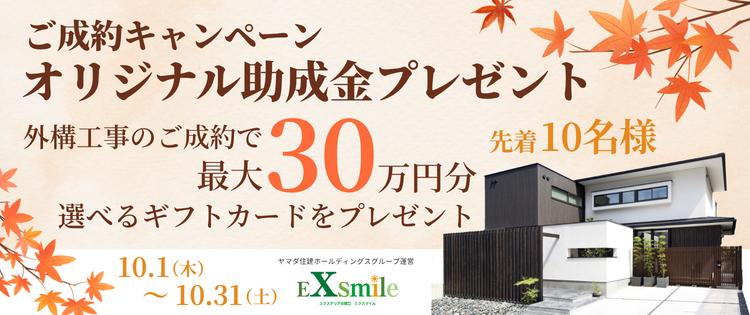 10月CPバナー750_315.png