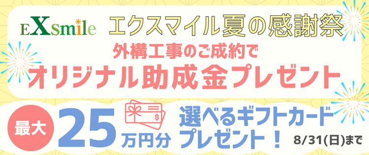 2025夏の感謝祭 750×315.png