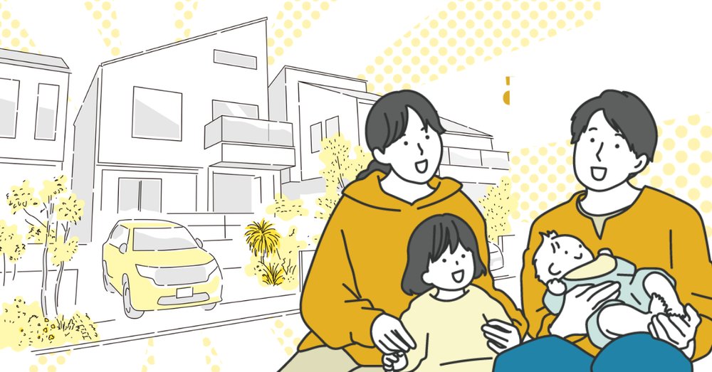 我が家の暮らしに寄り添った「資材選び」と「数量」の妥当性
